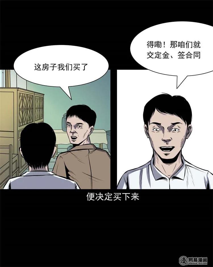 三老爷惊奇手札韩漫全集-245 路冲无删减无遮挡章节图片 
