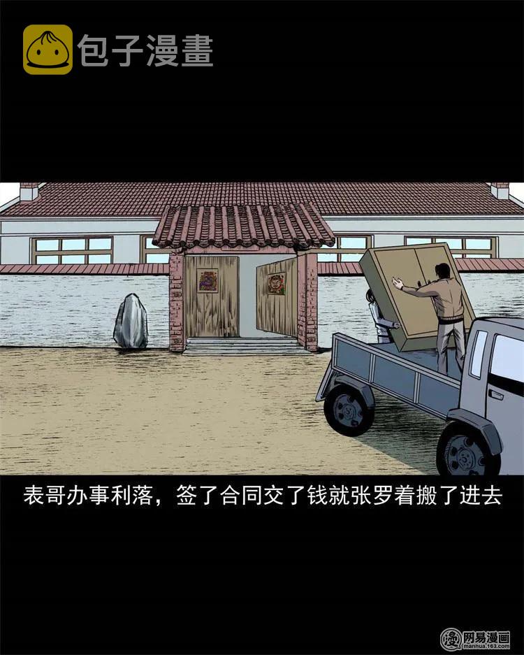三老爷惊奇手札韩漫全集-245 路冲无删减无遮挡章节图片 