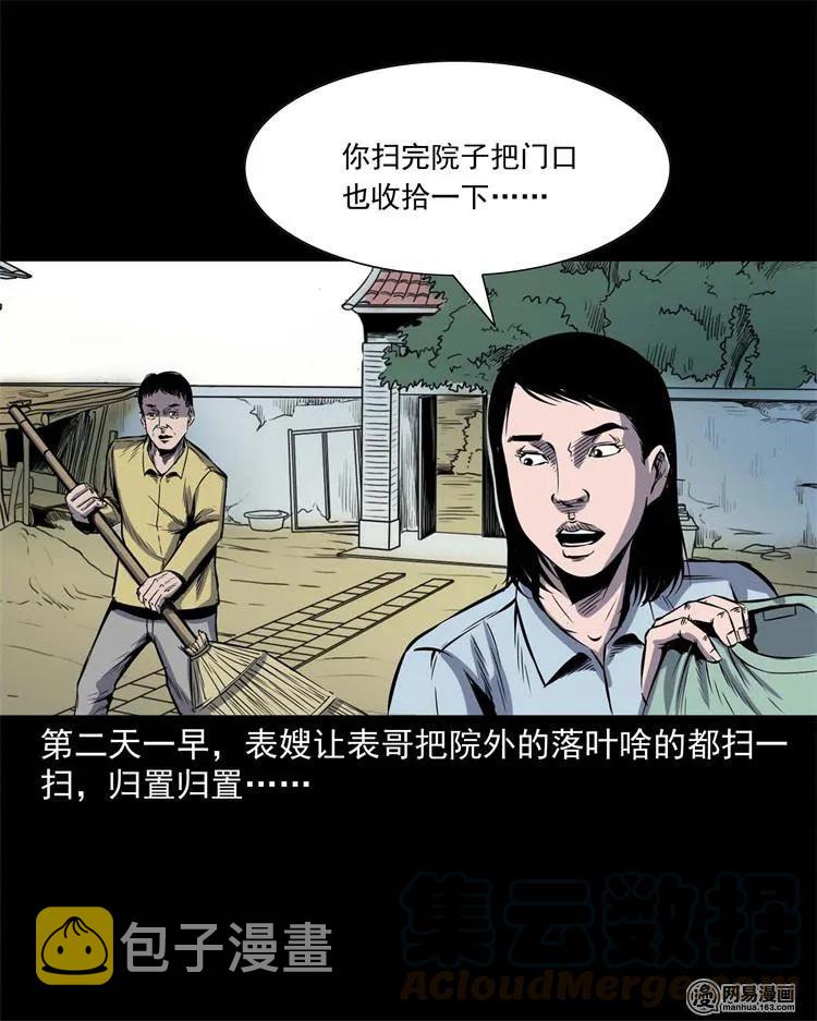 三老爷惊奇手札韩漫全集-245 路冲无删减无遮挡章节图片 