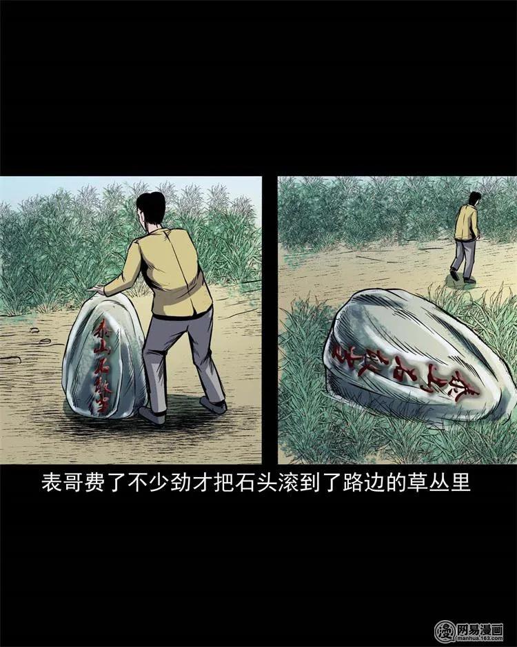 三老爷惊奇手札韩漫全集-245 路冲无删减无遮挡章节图片 