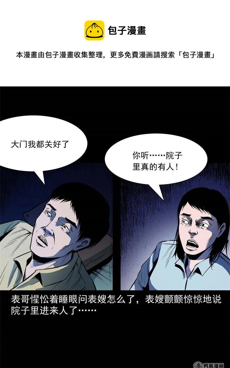 三老爷惊奇手札韩漫全集-245 路冲无删减无遮挡章节图片 