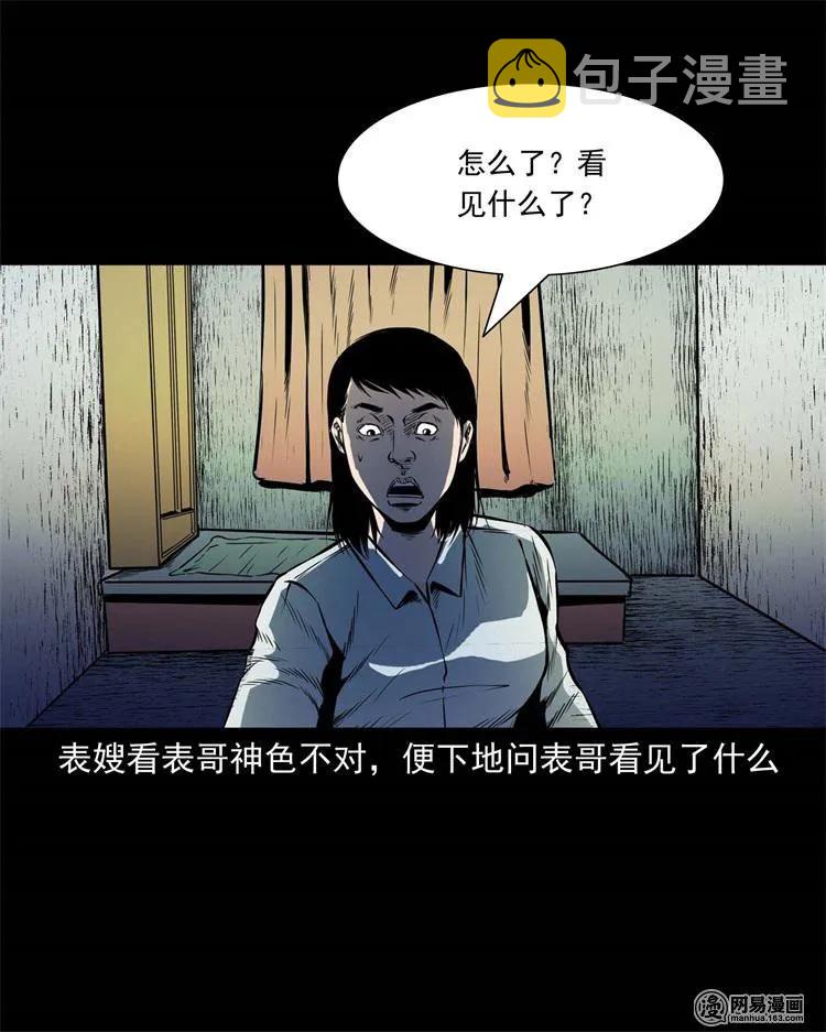 三老爷惊奇手札韩漫全集-245 路冲无删减无遮挡章节图片 