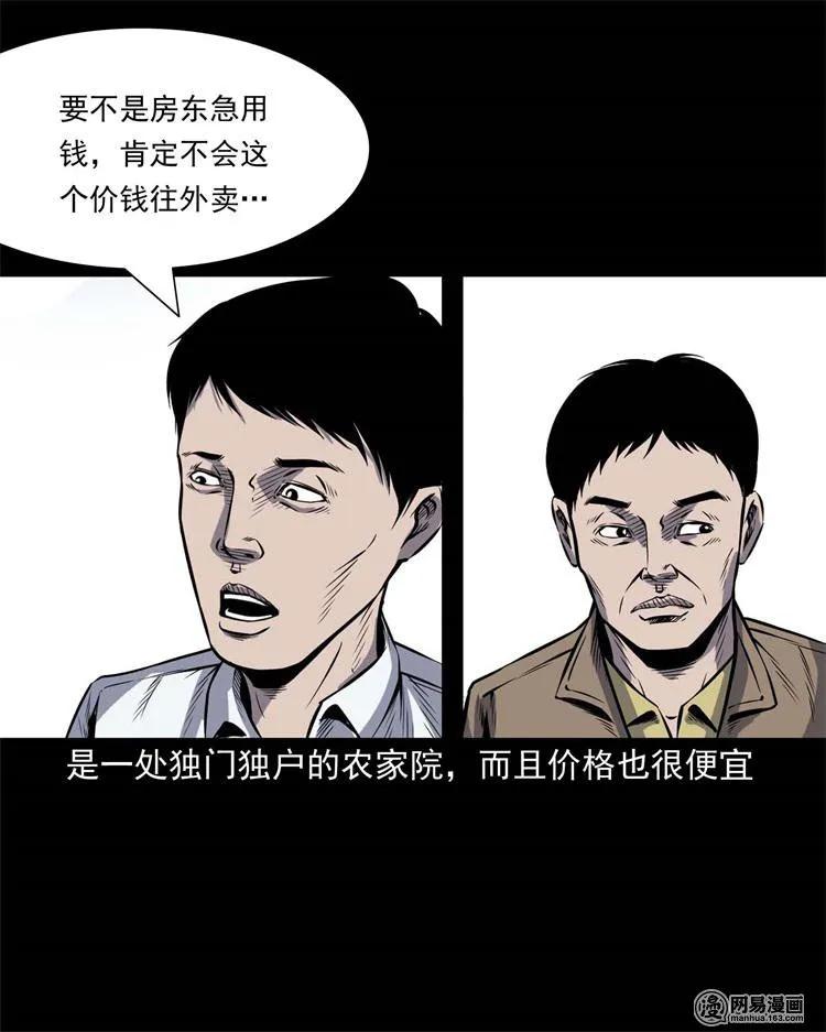 三老爷惊奇手札韩漫全集-245 路冲无删减无遮挡章节图片 