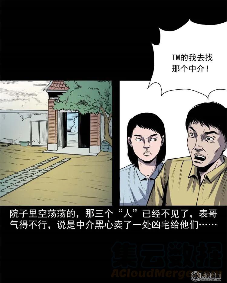 三老爷惊奇手札韩漫全集-245 路冲无删减无遮挡章节图片 