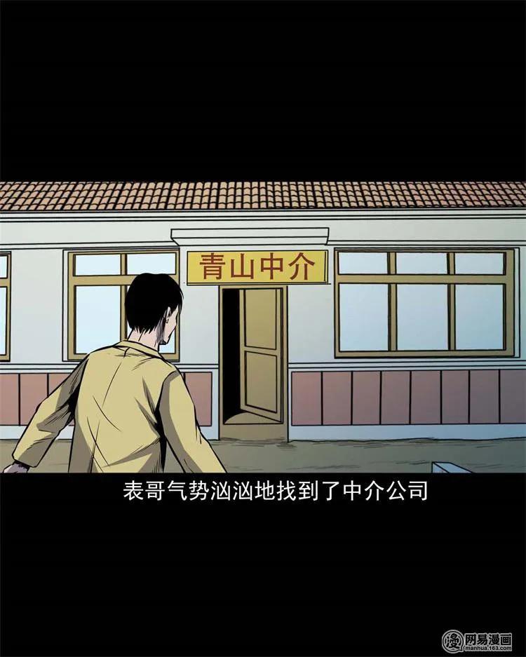 三老爷惊奇手札韩漫全集-245 路冲无删减无遮挡章节图片 