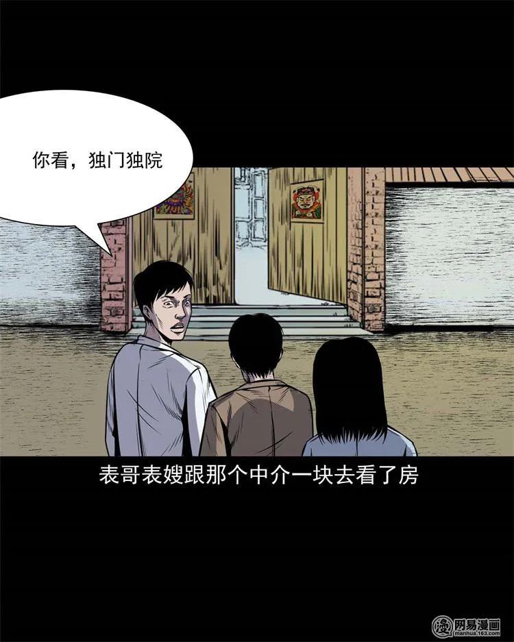 三老爷惊奇手札韩漫全集-245 路冲无删减无遮挡章节图片 