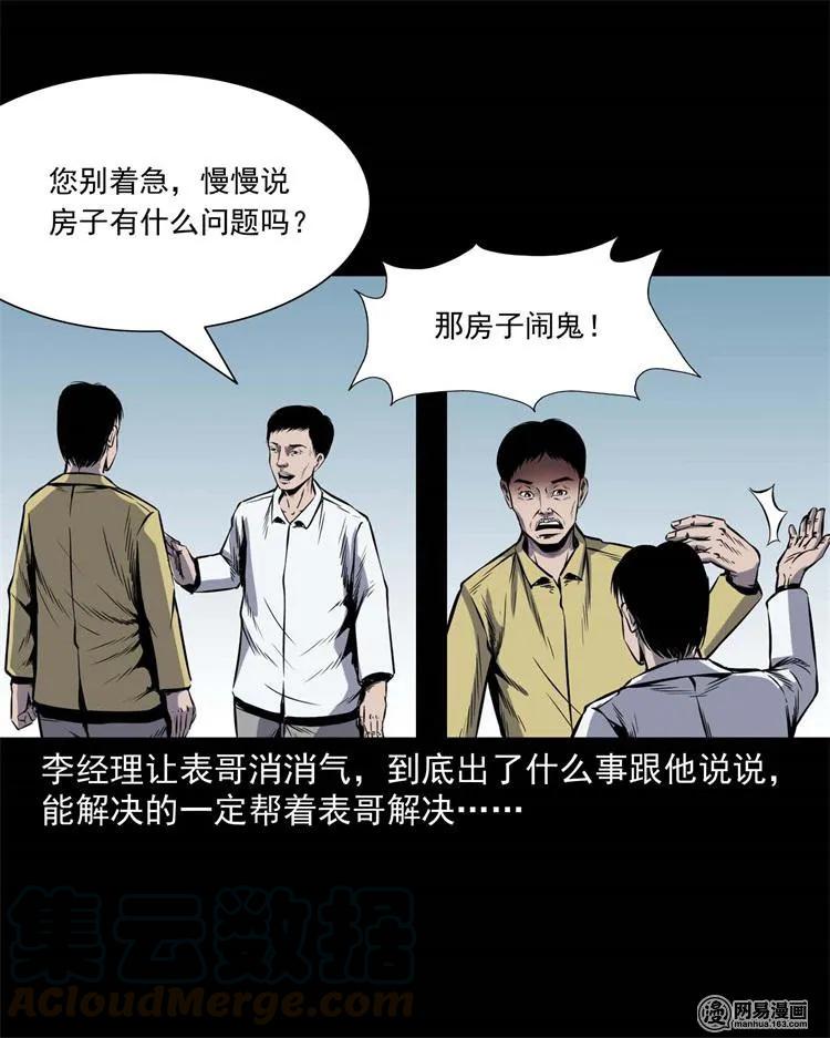 三老爷惊奇手札韩漫全集-245 路冲无删减无遮挡章节图片 