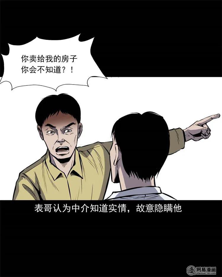 三老爷惊奇手札韩漫全集-245 路冲无删减无遮挡章节图片 