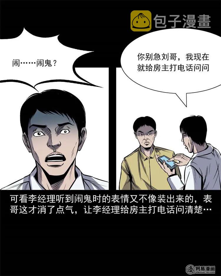 三老爷惊奇手札韩漫全集-245 路冲无删减无遮挡章节图片 