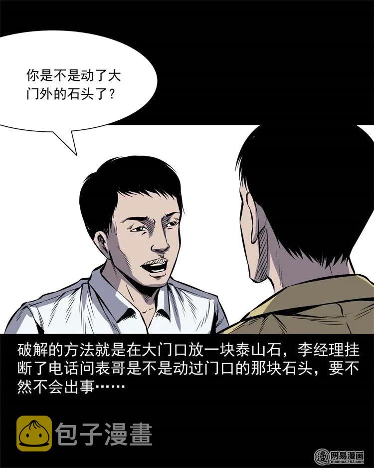 三老爷惊奇手札韩漫全集-245 路冲无删减无遮挡章节图片 
