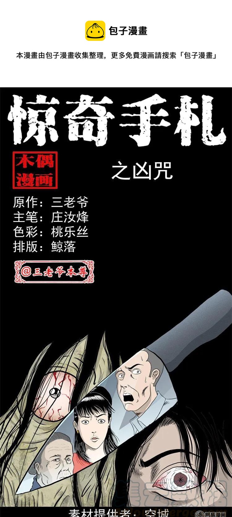 三老爷惊奇手札韩漫全集-246 凶咒1无删减无遮挡章节图片 
