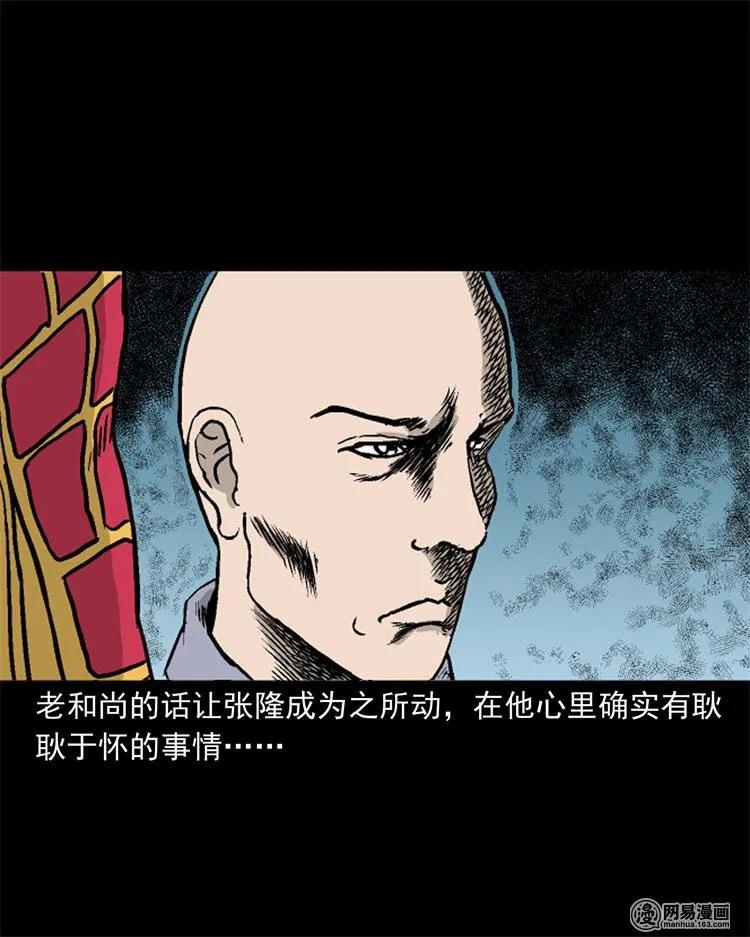 三老爷惊奇手札韩漫全集-246 凶咒1无删减无遮挡章节图片 