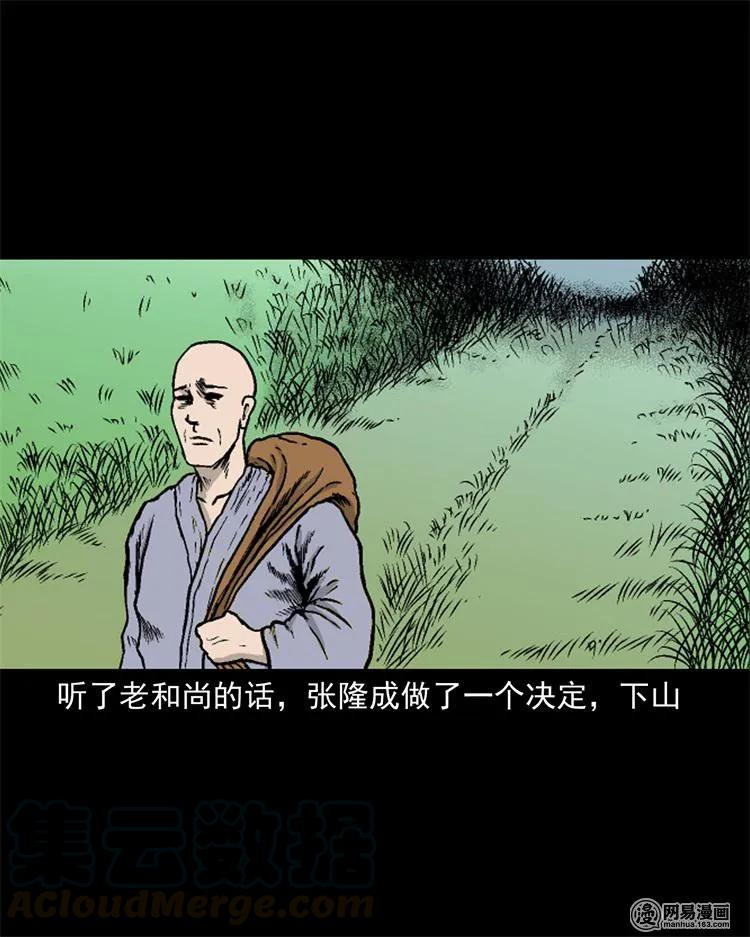 三老爷惊奇手札韩漫全集-246 凶咒1无删减无遮挡章节图片 