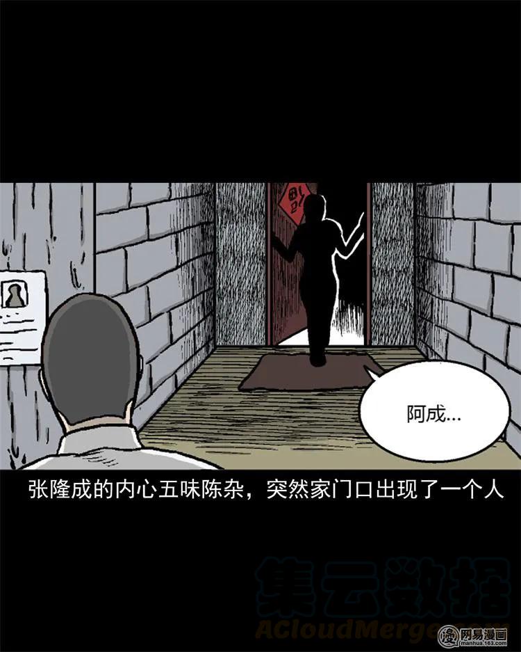 三老爷惊奇手札韩漫全集-246 凶咒1无删减无遮挡章节图片 