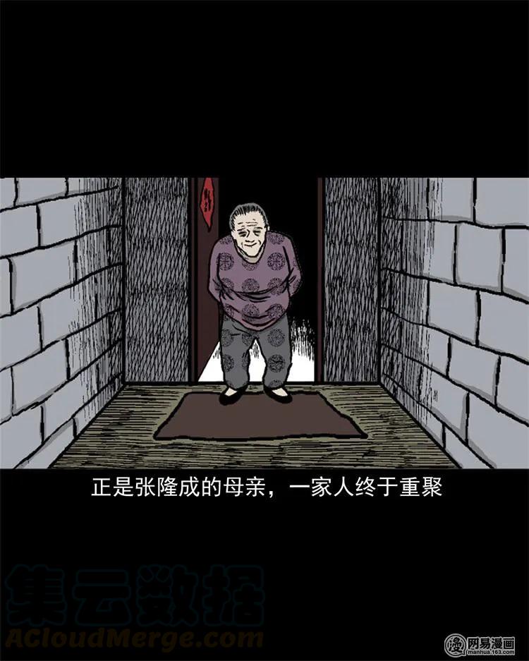 三老爷惊奇手札韩漫全集-246 凶咒1无删减无遮挡章节图片 