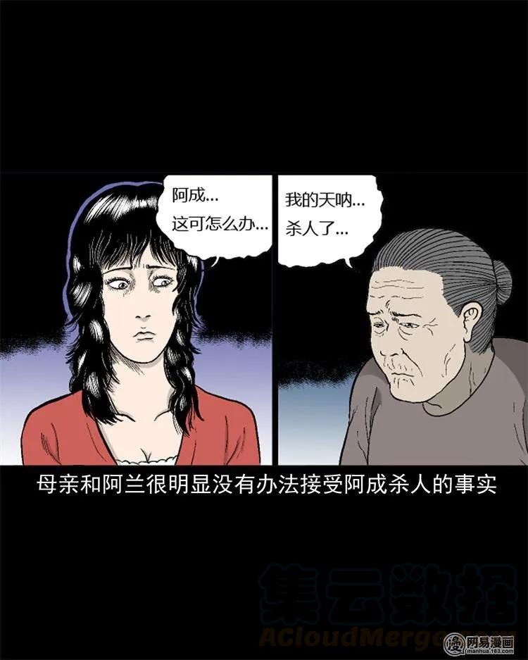 三老爷惊奇手札韩漫全集-246 凶咒1无删减无遮挡章节图片 