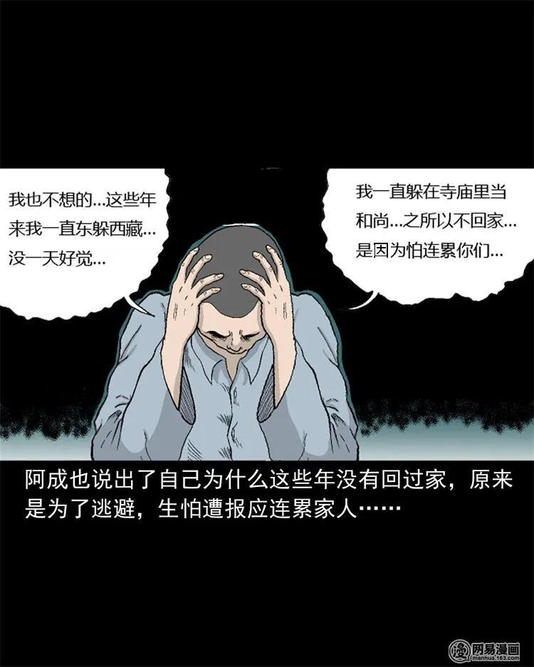 三老爷惊奇手札韩漫全集-246 凶咒1无删减无遮挡章节图片 