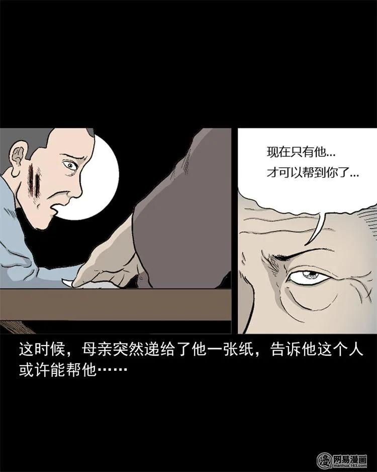 三老爷惊奇手札韩漫全集-246 凶咒1无删减无遮挡章节图片 