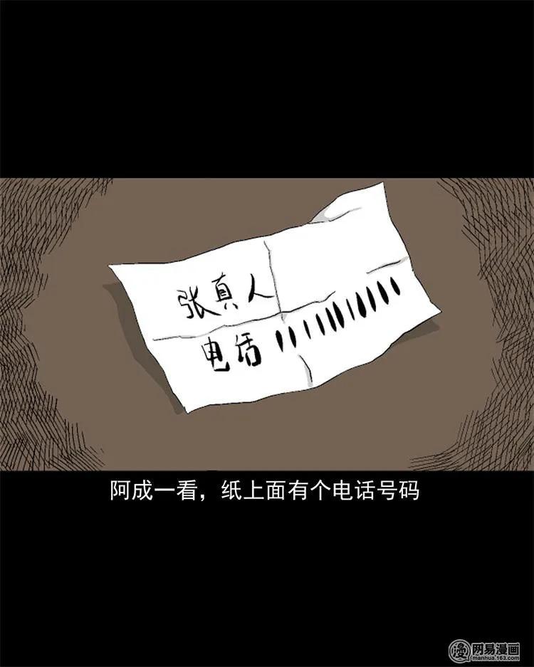 三老爷惊奇手札韩漫全集-246 凶咒1无删减无遮挡章节图片 