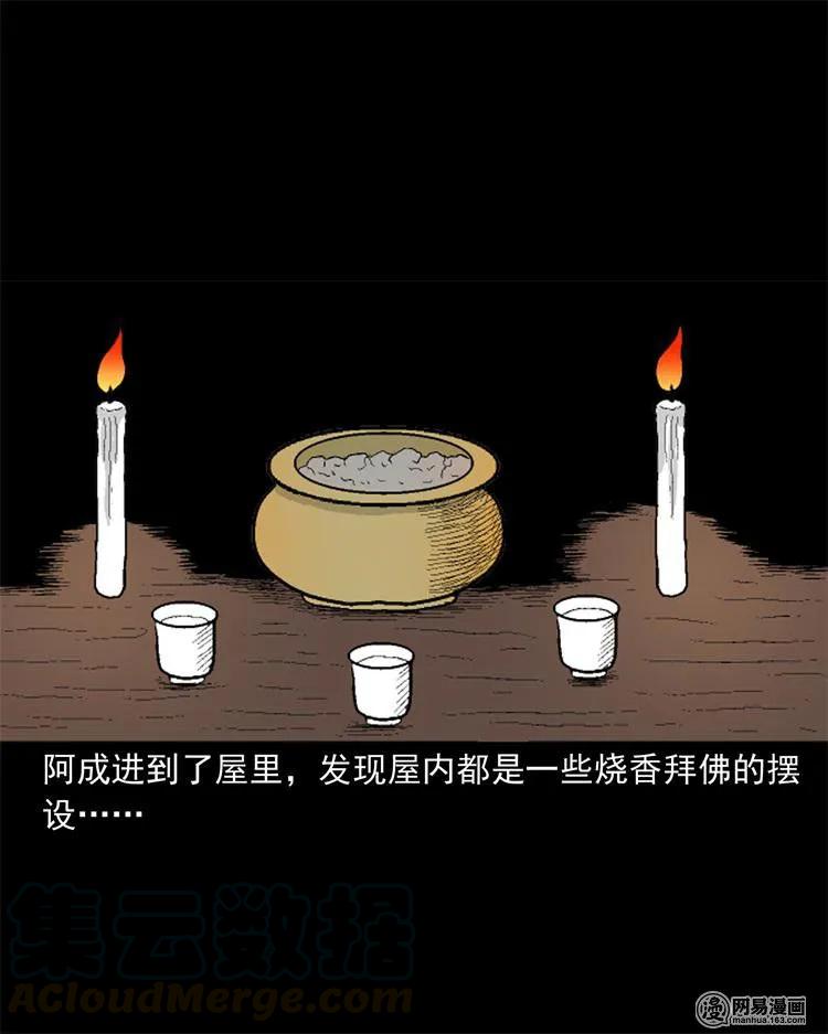 三老爷惊奇手札韩漫全集-246 凶咒1无删减无遮挡章节图片 