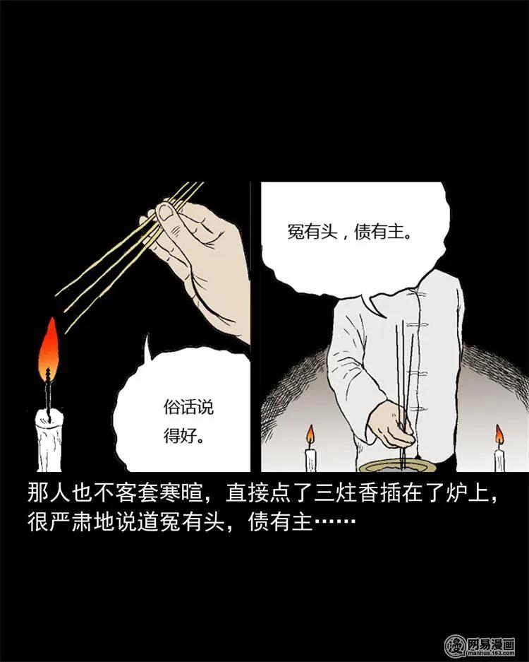 三老爷惊奇手札韩漫全集-246 凶咒1无删减无遮挡章节图片 