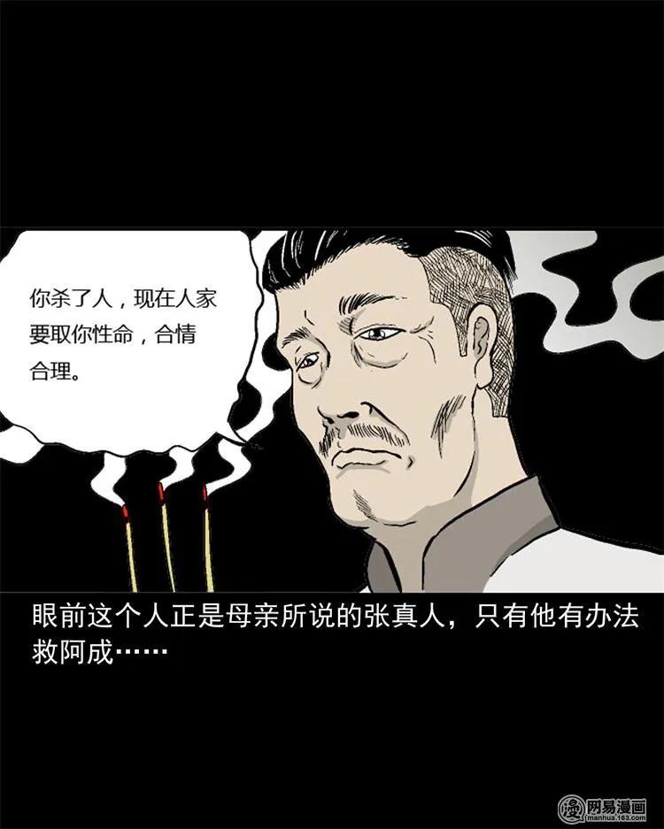 三老爷惊奇手札韩漫全集-246 凶咒1无删减无遮挡章节图片 