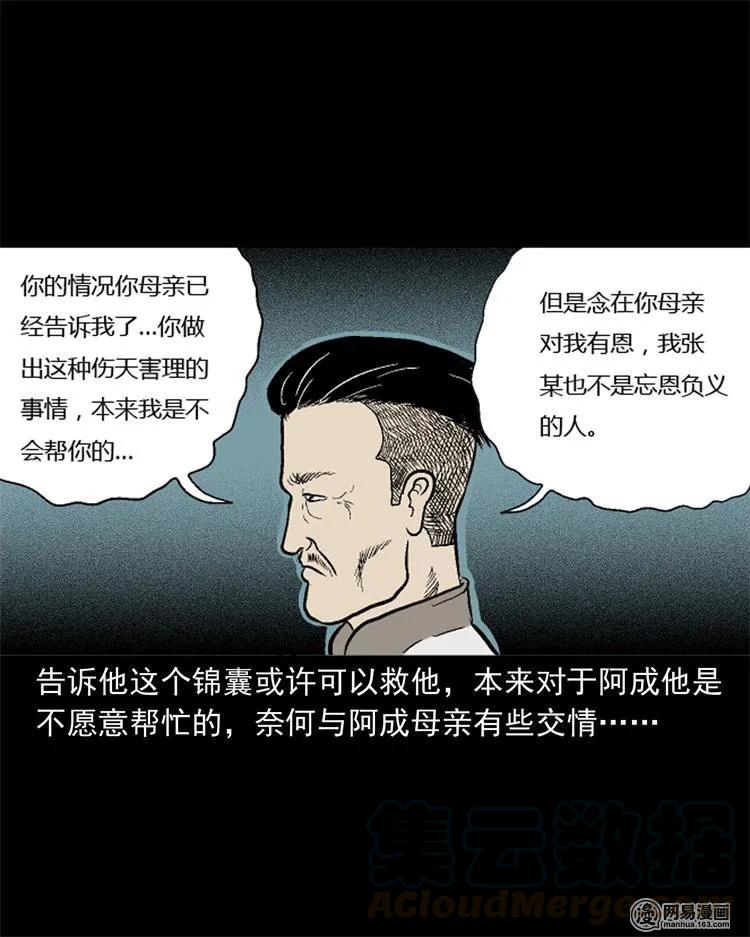 三老爷惊奇手札韩漫全集-246 凶咒1无删减无遮挡章节图片 