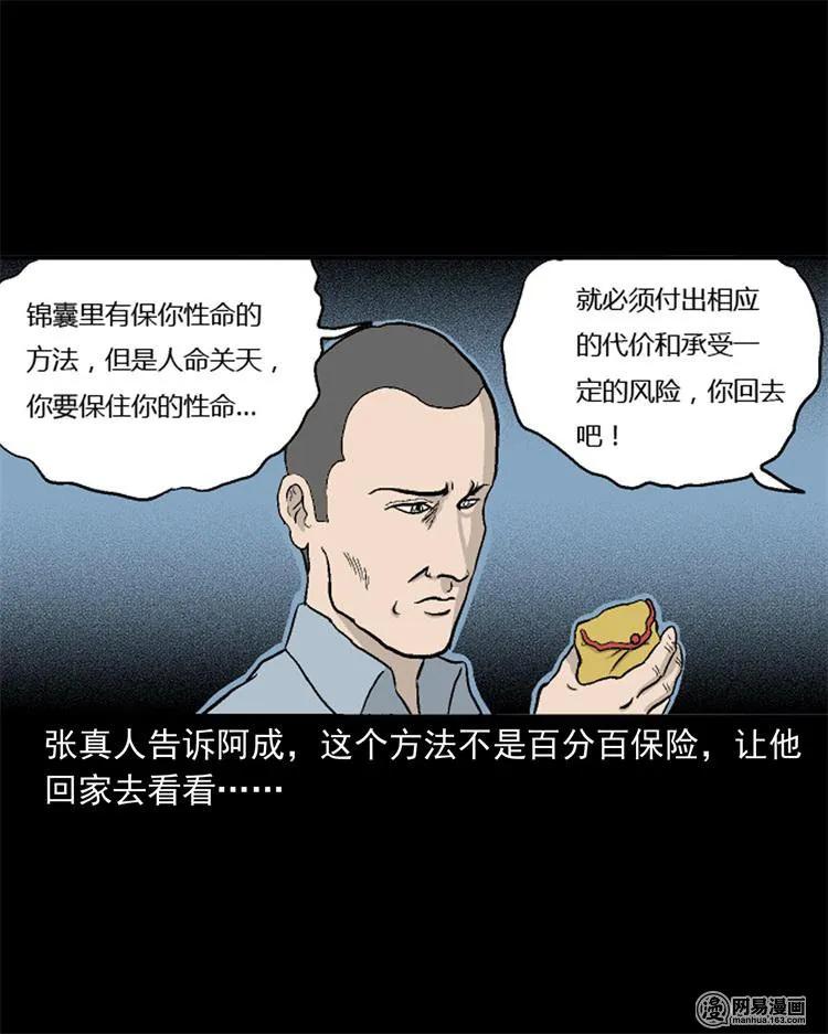三老爷惊奇手札韩漫全集-246 凶咒1无删减无遮挡章节图片 