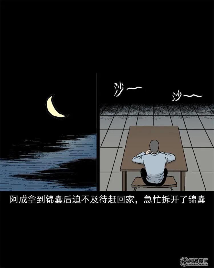 三老爷惊奇手札韩漫全集-246 凶咒1无删减无遮挡章节图片 