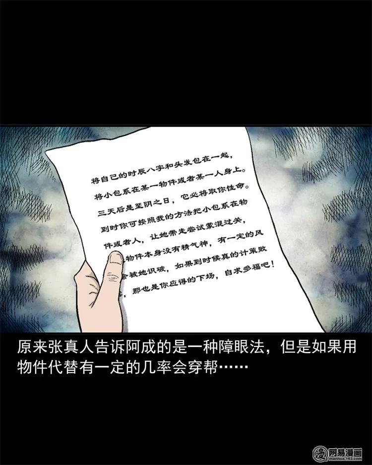 三老爷惊奇手札韩漫全集-246 凶咒1无删减无遮挡章节图片 