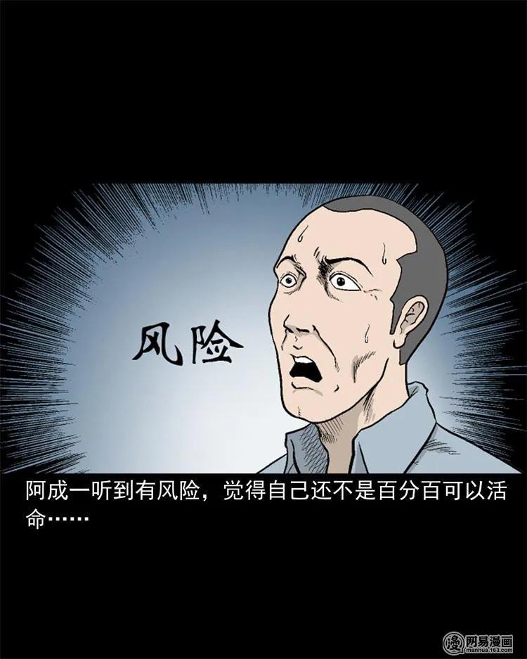 三老爷惊奇手札韩漫全集-246 凶咒1无删减无遮挡章节图片 