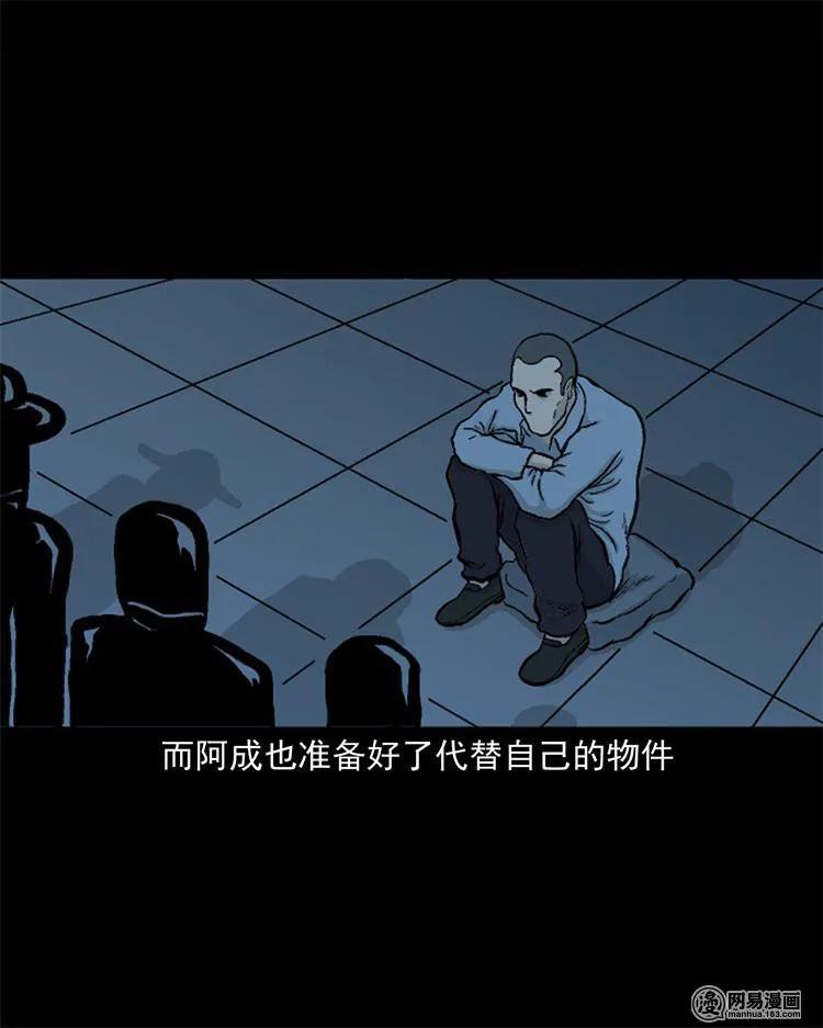 三老爷惊奇手札韩漫全集-246 凶咒1无删减无遮挡章节图片 