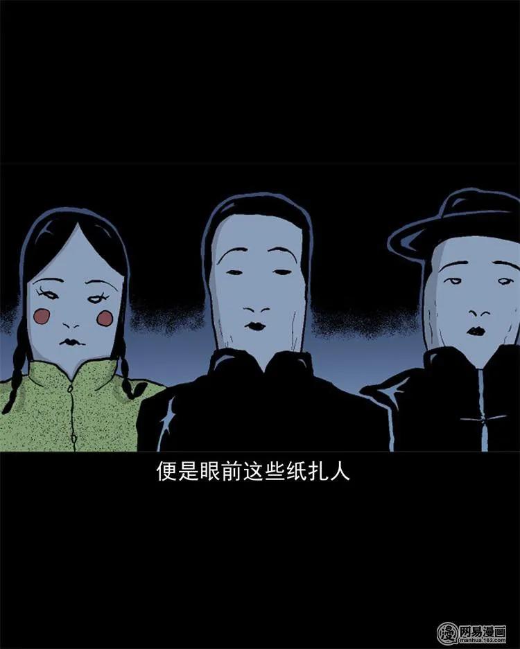 三老爷惊奇手札韩漫全集-246 凶咒1无删减无遮挡章节图片 