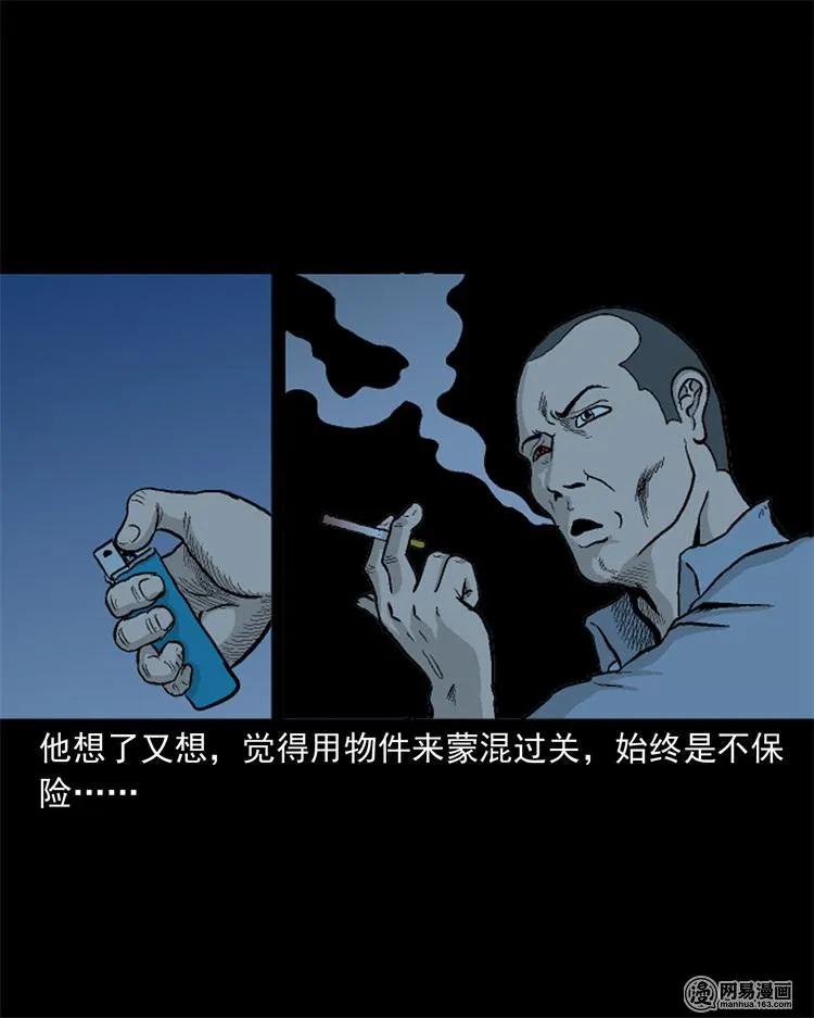 三老爷惊奇手札韩漫全集-246 凶咒1无删减无遮挡章节图片 