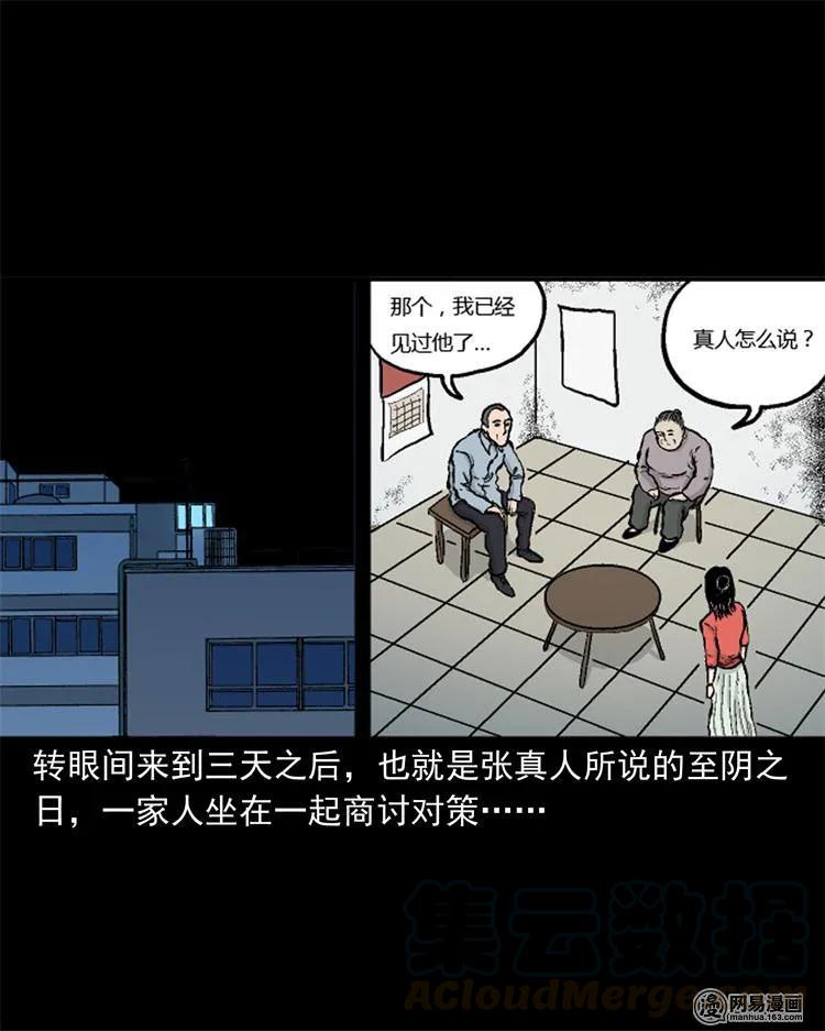三老爷惊奇手札韩漫全集-246 凶咒1无删减无遮挡章节图片 