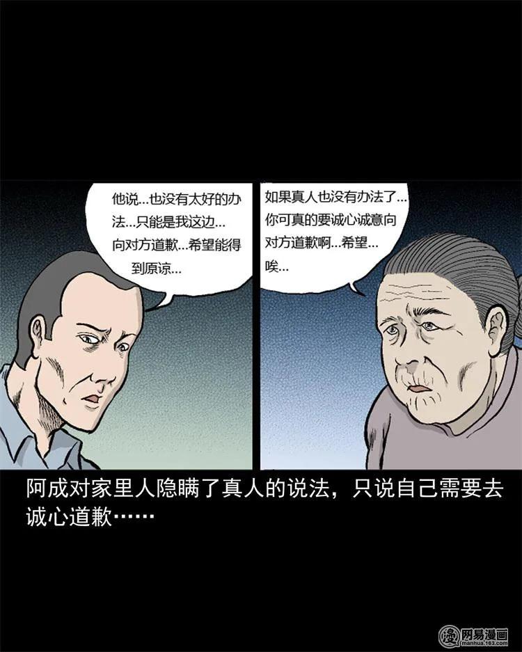三老爷惊奇手札韩漫全集-246 凶咒1无删减无遮挡章节图片 