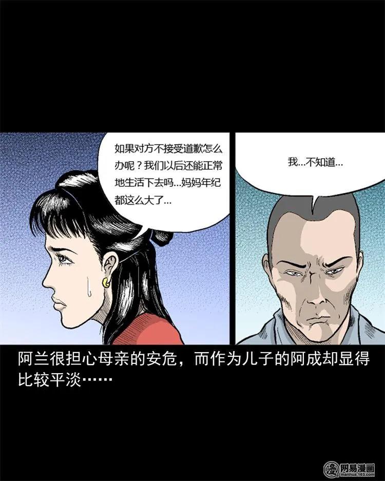 三老爷惊奇手札韩漫全集-246 凶咒1无删减无遮挡章节图片 