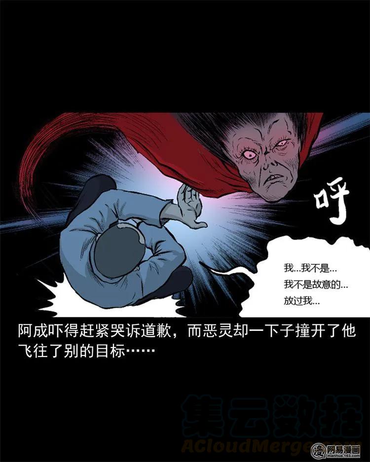 三老爷惊奇手札韩漫全集-246 凶咒1无删减无遮挡章节图片 