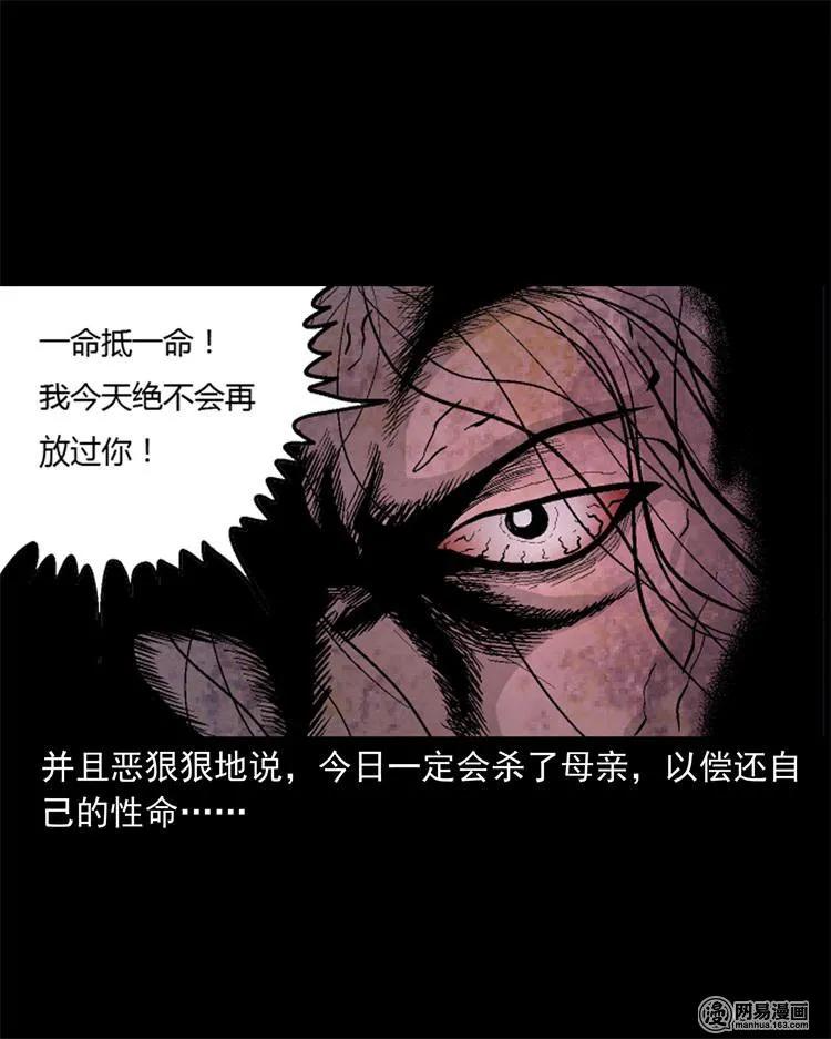 三老爷惊奇手札韩漫全集-246 凶咒1无删减无遮挡章节图片 