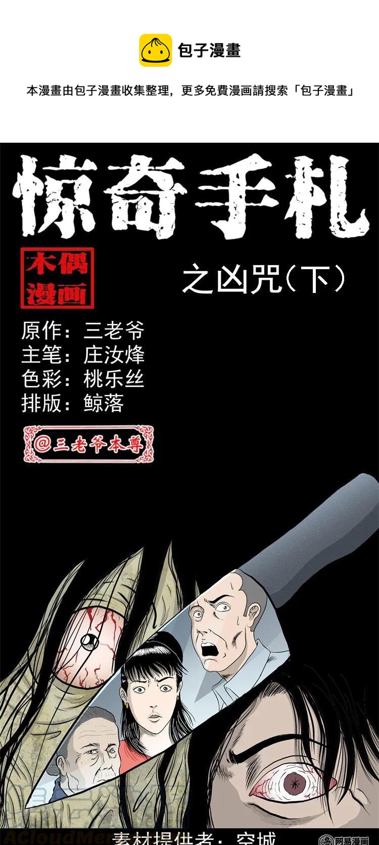 三老爷惊奇手札韩漫全集-247 凶咒2无删减无遮挡章节图片 