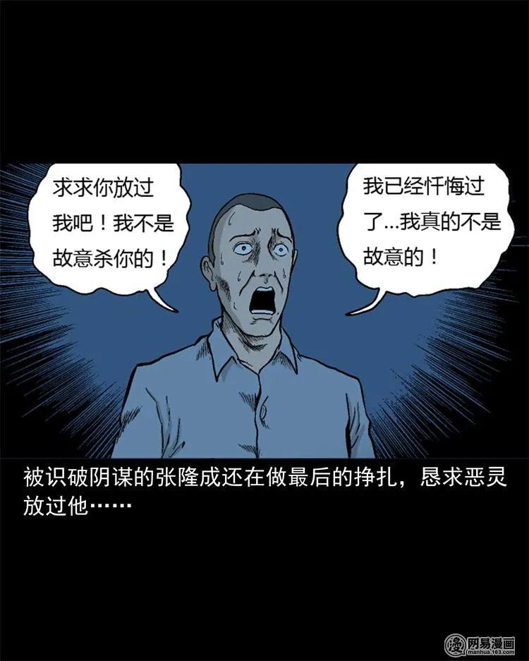 三老爷惊奇手札韩漫全集-247 凶咒2无删减无遮挡章节图片 