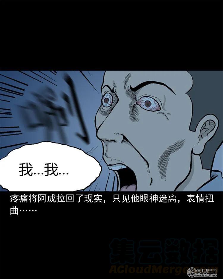 三老爷惊奇手札韩漫全集-247 凶咒2无删减无遮挡章节图片 