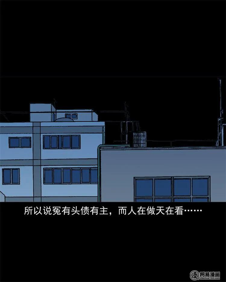 三老爷惊奇手札韩漫全集-247 凶咒2无删减无遮挡章节图片 