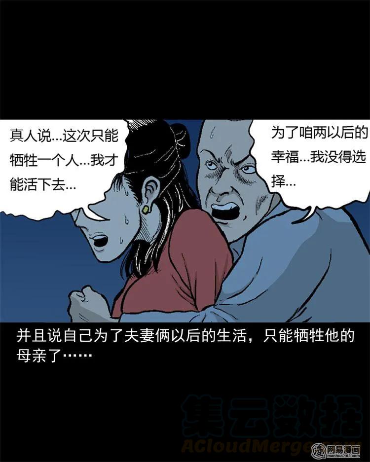 三老爷惊奇手札韩漫全集-247 凶咒2无删减无遮挡章节图片 