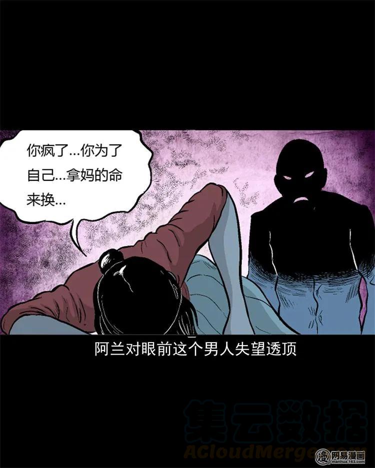 三老爷惊奇手札韩漫全集-247 凶咒2无删减无遮挡章节图片 