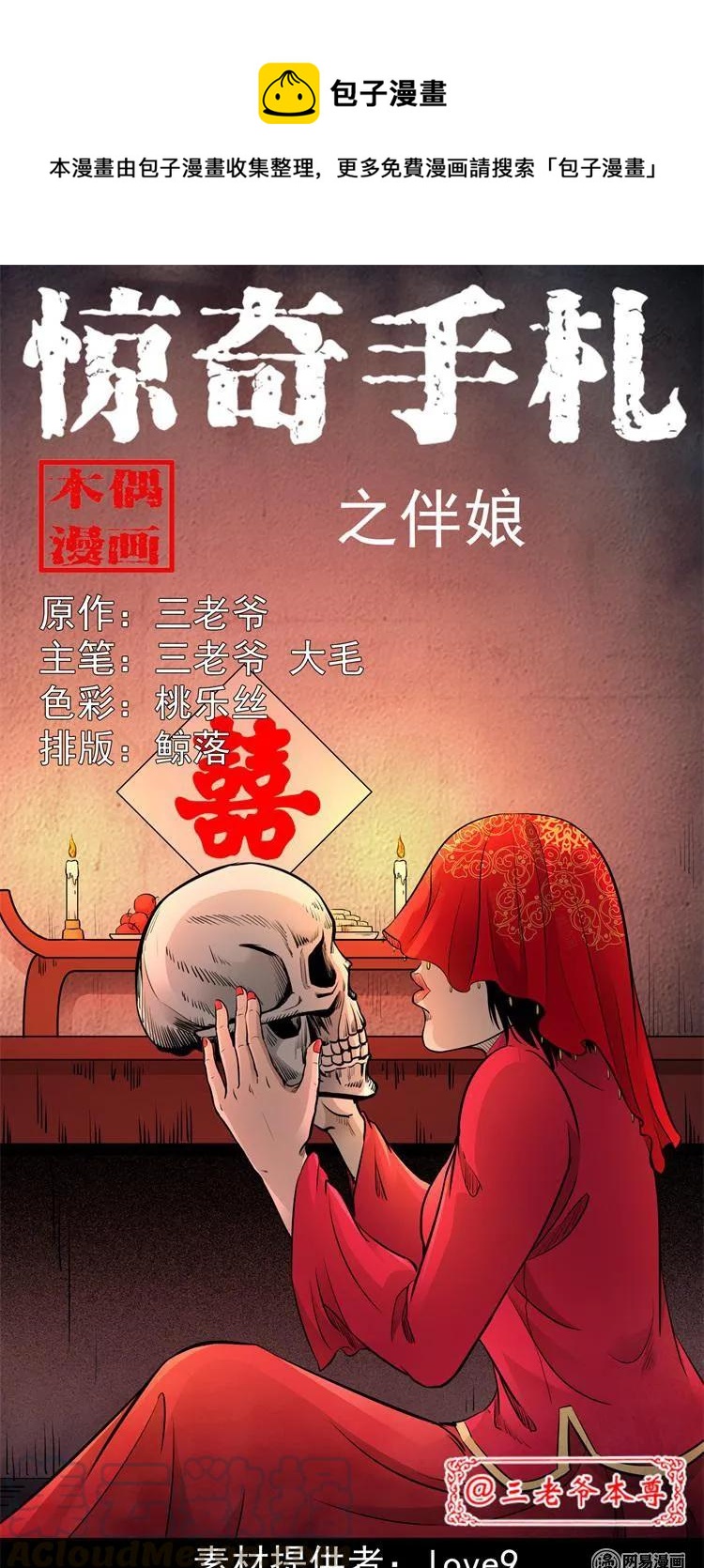 三老爷惊奇手札韩漫全集-248 伴娘无删减无遮挡章节图片 