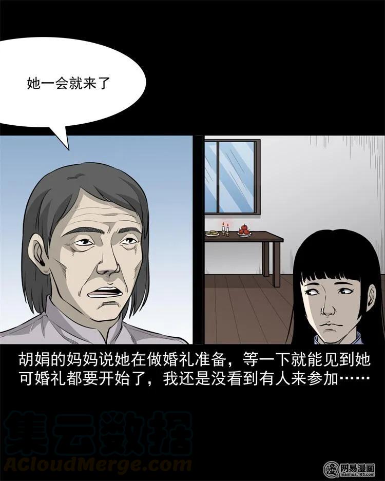 三老爷惊奇手札韩漫全集-248 伴娘无删减无遮挡章节图片 