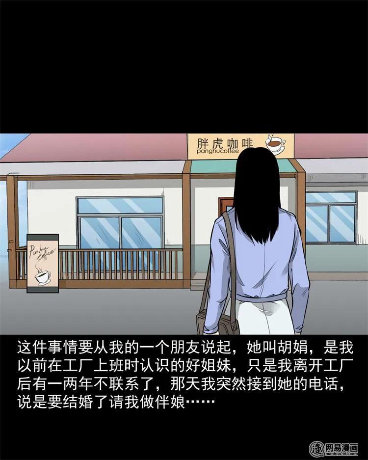 三老爷惊奇手札韩漫全集-248 伴娘无删减无遮挡章节图片 