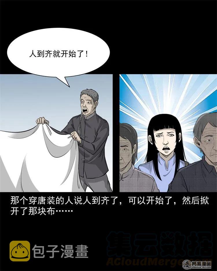 三老爷惊奇手札韩漫全集-248 伴娘无删减无遮挡章节图片 