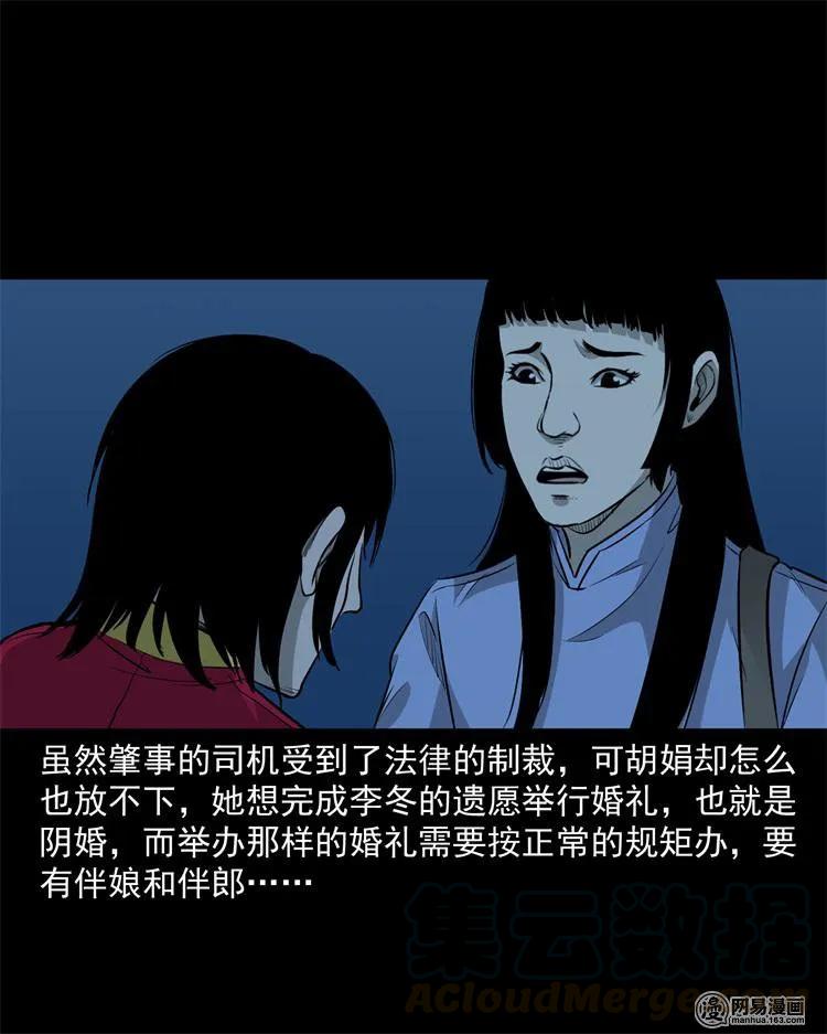 三老爷惊奇手札韩漫全集-248 伴娘无删减无遮挡章节图片 
